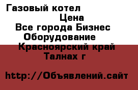 Газовый котел Kiturami World 3000 -30R › Цена ­ 30 000 - Все города Бизнес » Оборудование   . Красноярский край,Талнах г.